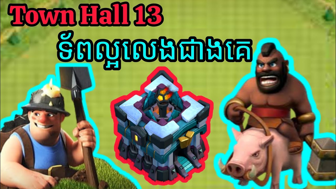 Attack Hog Riaer Miner ទ័ពទាំងនេះជាទ័ពដែលខ្ញុំចូលចិត្តលេង clash of clan Khmer