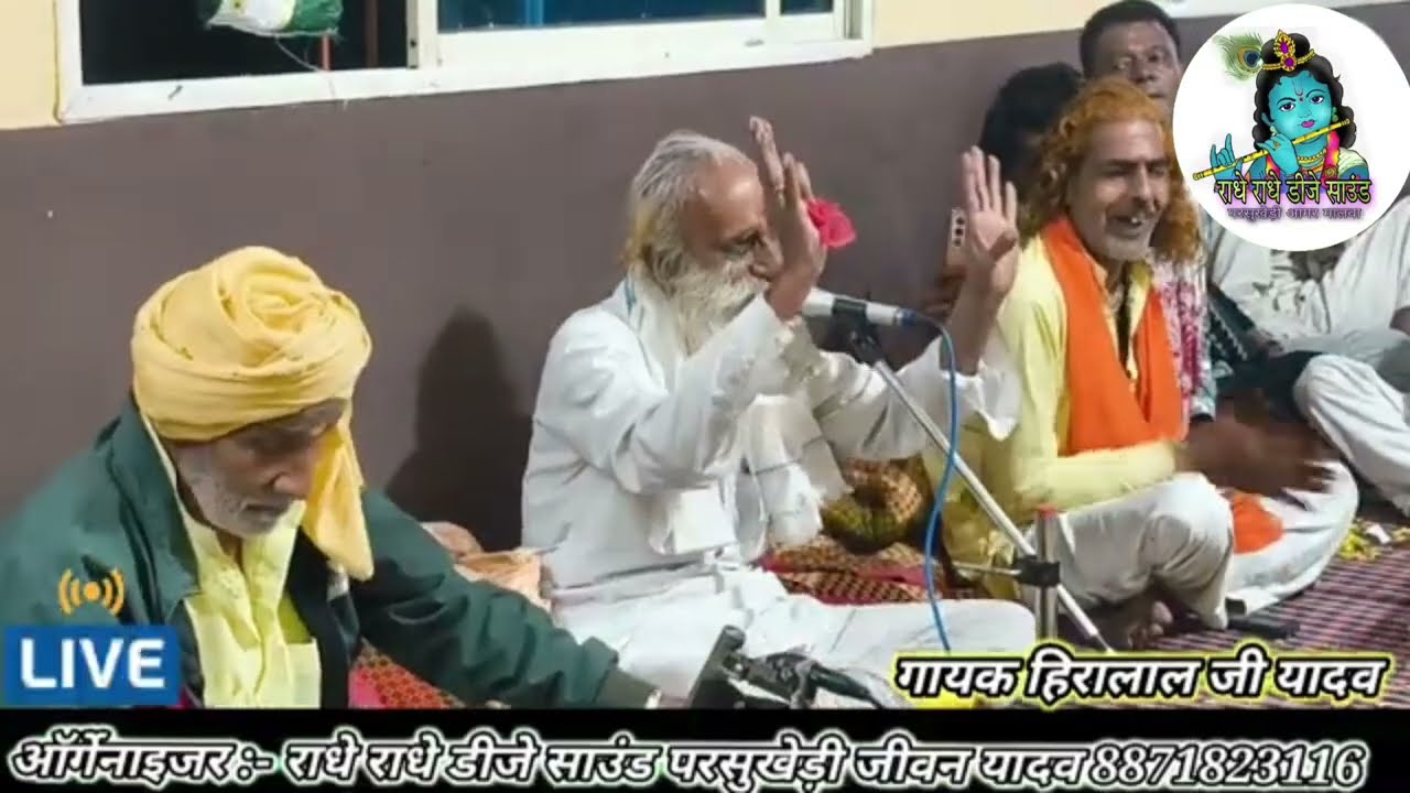 कभी गम ना देना खुशी देना खुशी देने वाले मुझे प्यार की जिंदगी देने वाले !! गायक हिरालाल जी यादव !! 