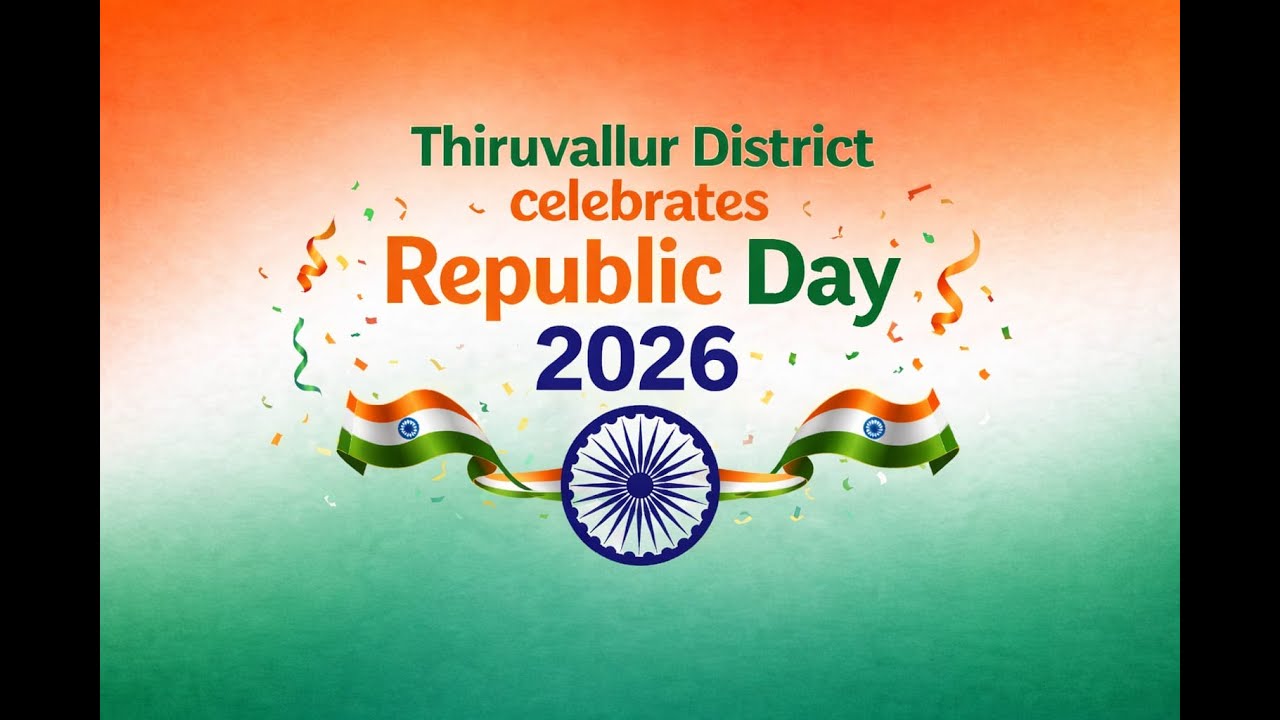 #THIRUVALLUR DISTRICT CELEBRATES REPUBLIC DAY 2026