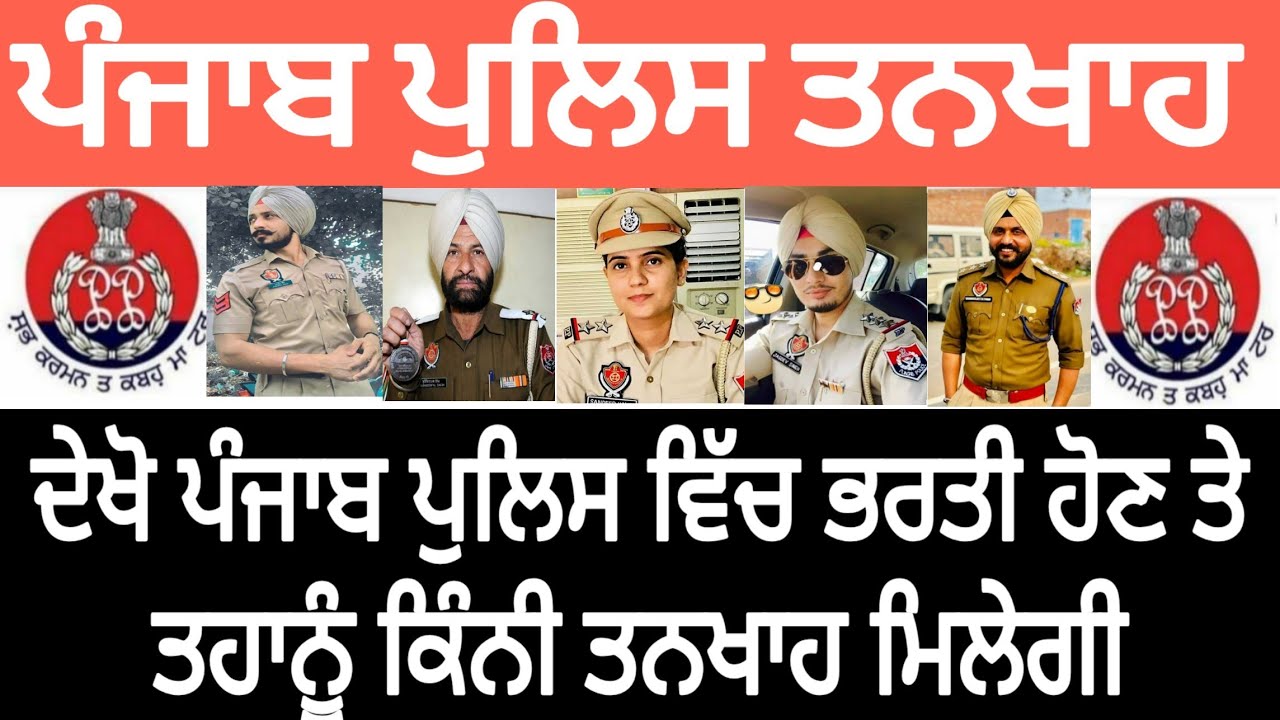 Punjab police bharti 2020 l Punjab police new recruitment 2020 l How to join police sub Inspector