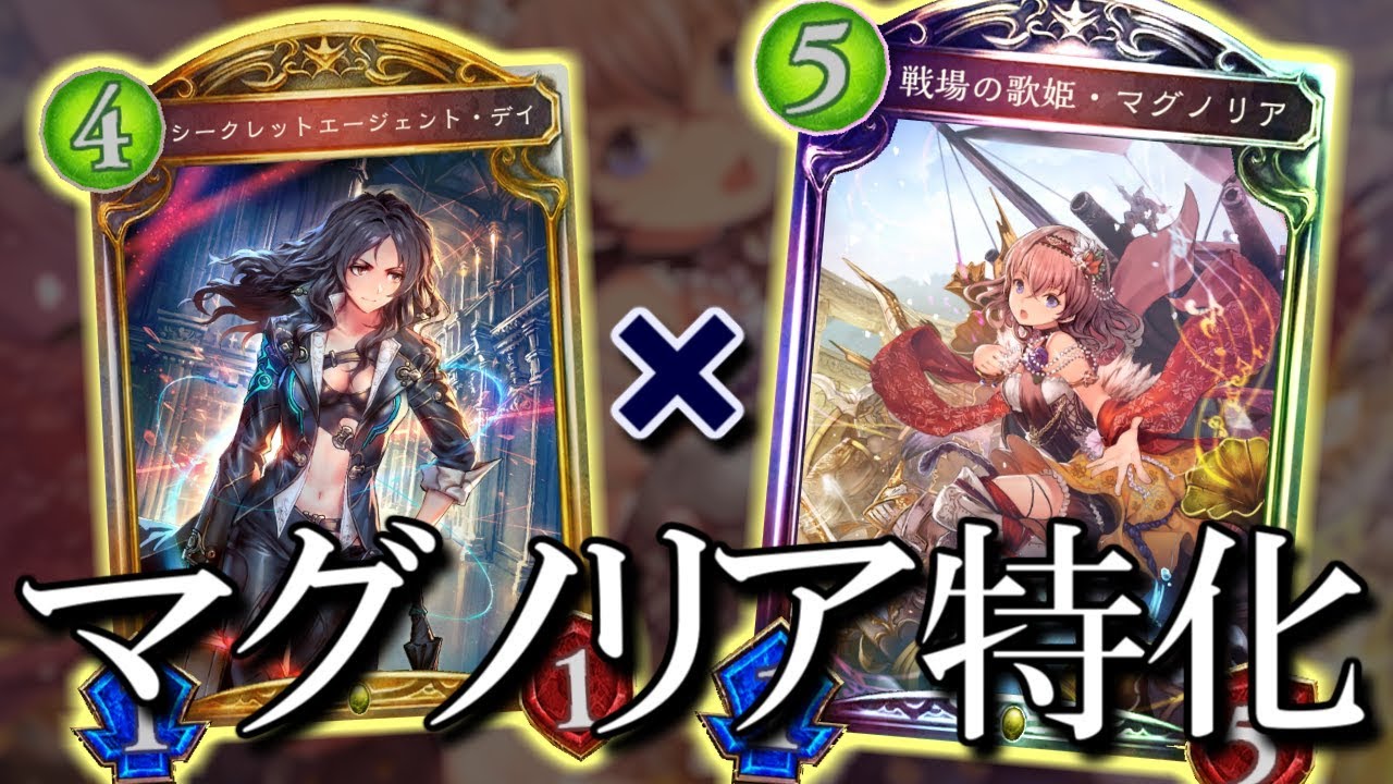 【シャドウバース】一瞬で5面展開＋全体バフ!! マグノリア特化ロイヤル【shadowverse】