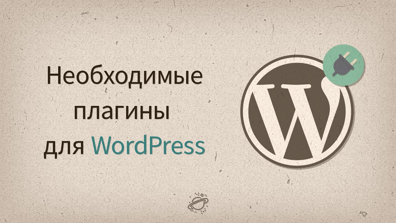 WordPress — обзор необходимых бесплатных плагинов