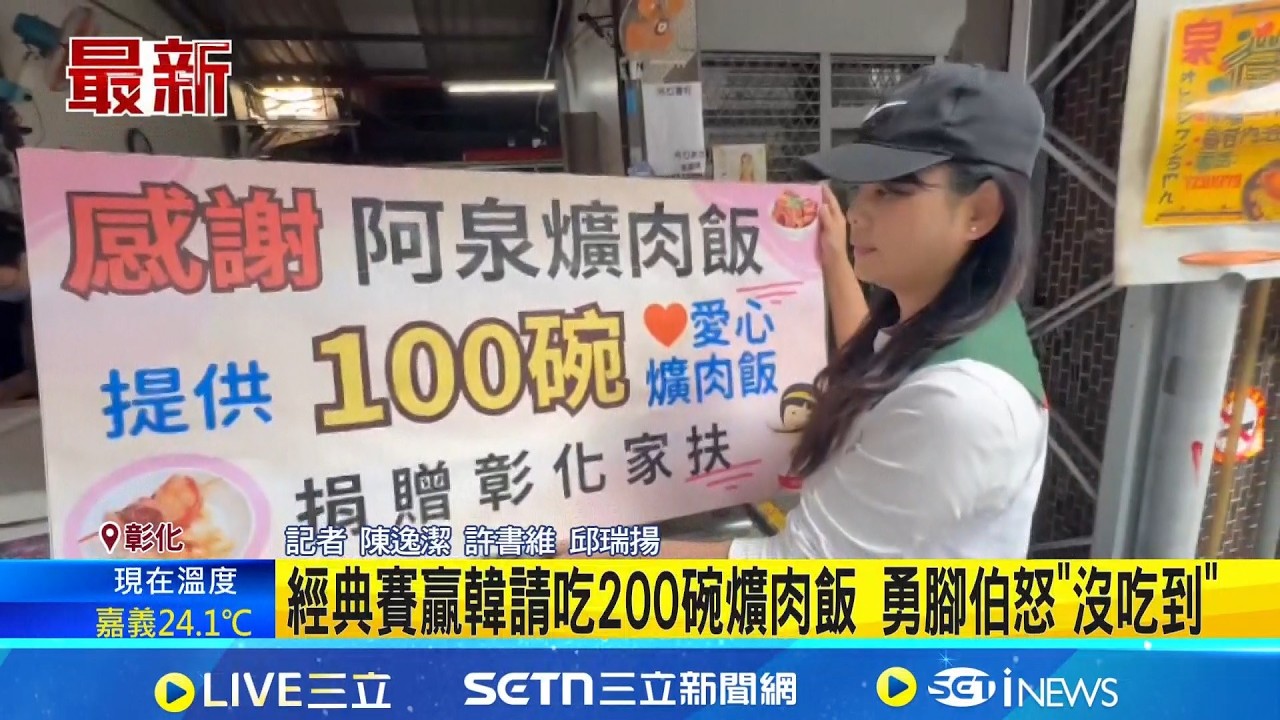 經典賽贏韓請吃200碗爌肉飯 勇腳伯怒