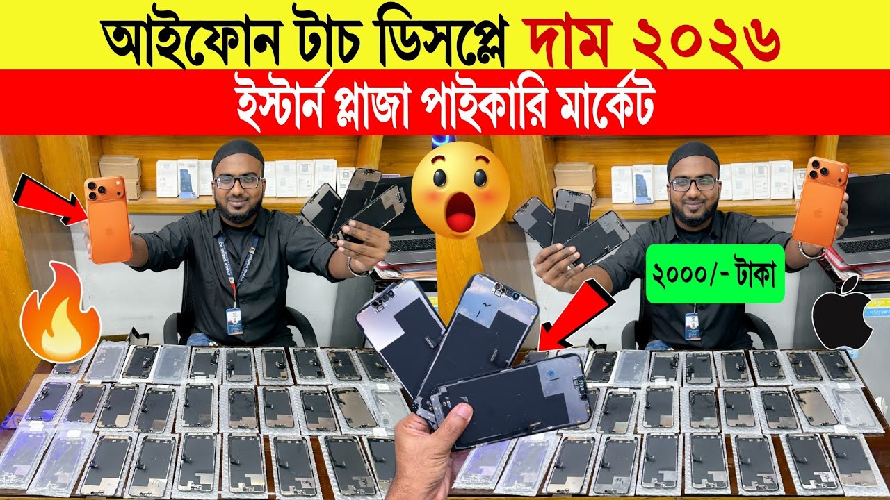 iPhone Display🔥Price in Bangladesh | Original  Display Price | Original vs Copy Display Comparison
