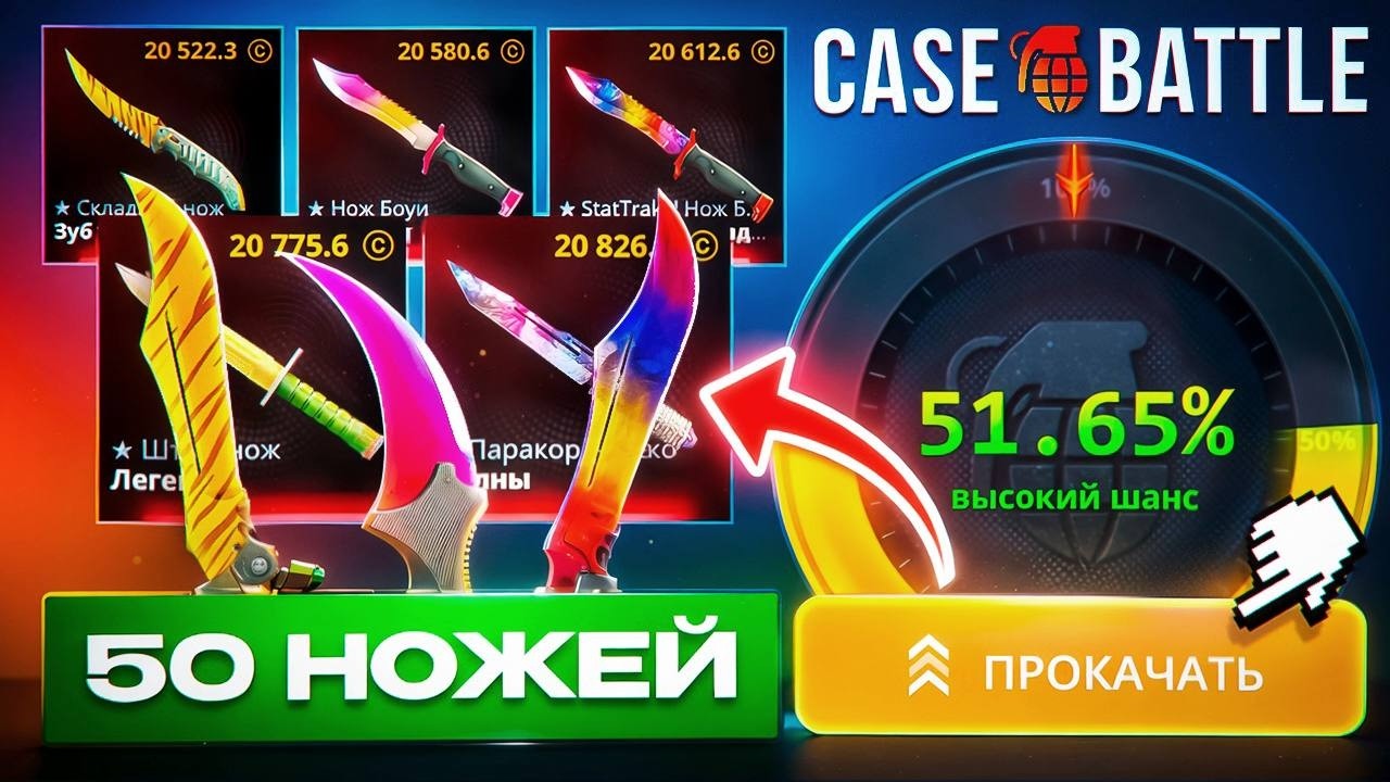 ЗАЧЕМ Я ДЕЛАЮ ТАКОЕ на КЕЙС-БАТЛ? Поставил 50 НОЖЕЙ в АПГРЕЙДЕ на CASE-BATTLE / Hellston Облысел?