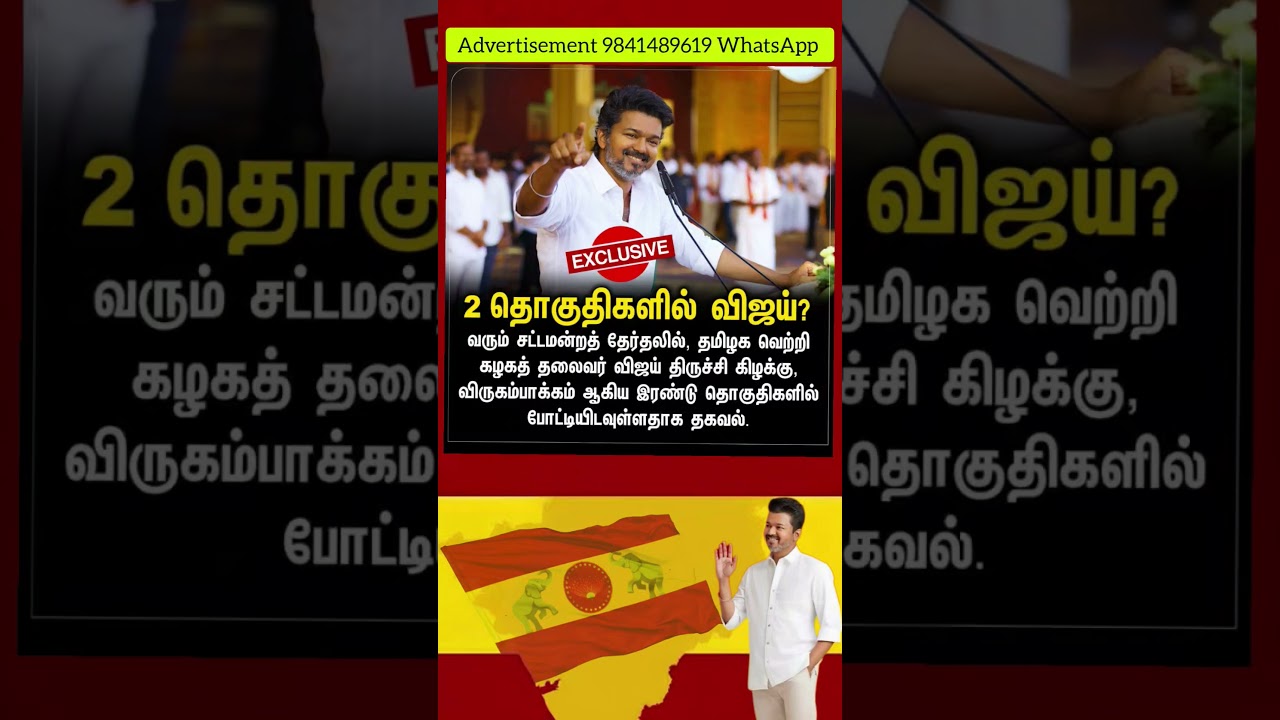 TVK || manadu #thalapathyvijay #thalapathy #youtubeshorts #shorts #fyp #vijay#jananayagan#campaign