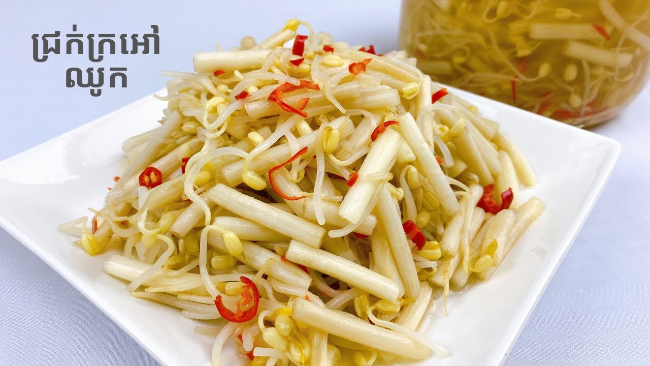 Lotus Root Pickle Recipe - របៀបធ្វើជ្រក់ក្រអៅឈូក