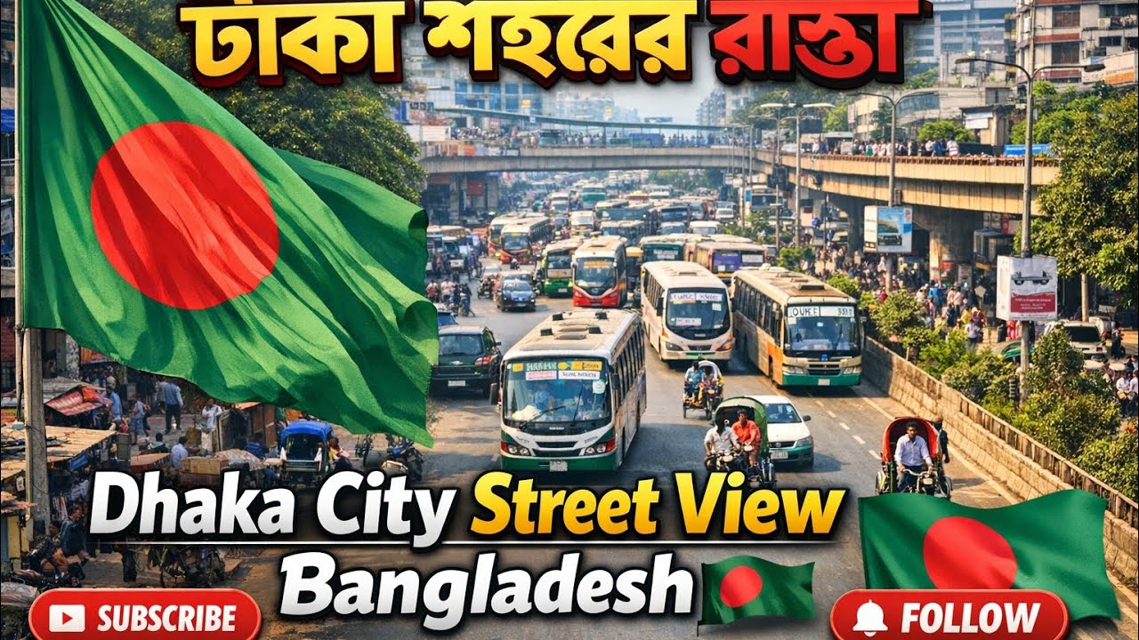 Bangladesh road video 🇧🇩🇧🇩🇧🇩🇧🇩 ঢাকা শহরের রাস্তার ভিডিও 🇧🇩🇧🇩🇧🇩🇧🇩☝️☝️☝️☝️