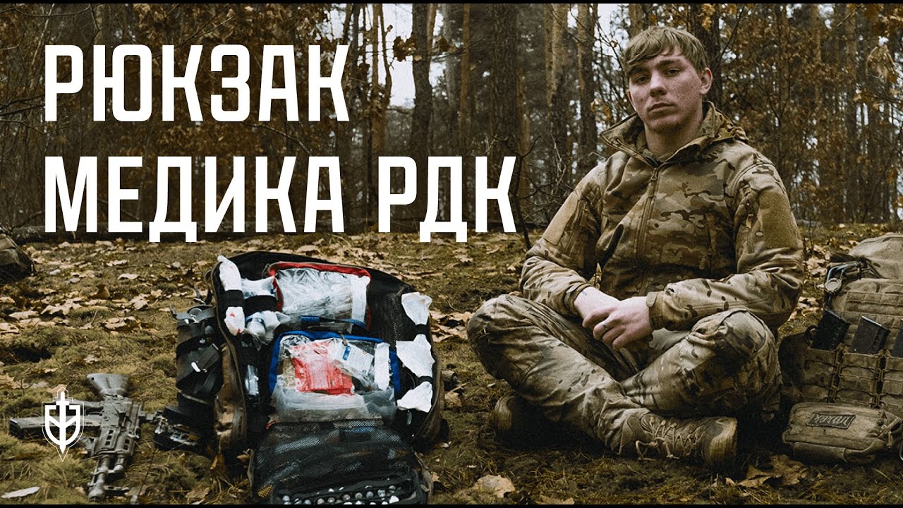Рюкзак медика РДК