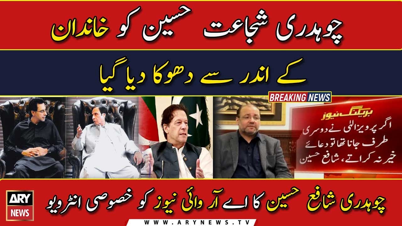 Chaudhry Shujaat Hussain was betrayed within family, says Shafay Hussain