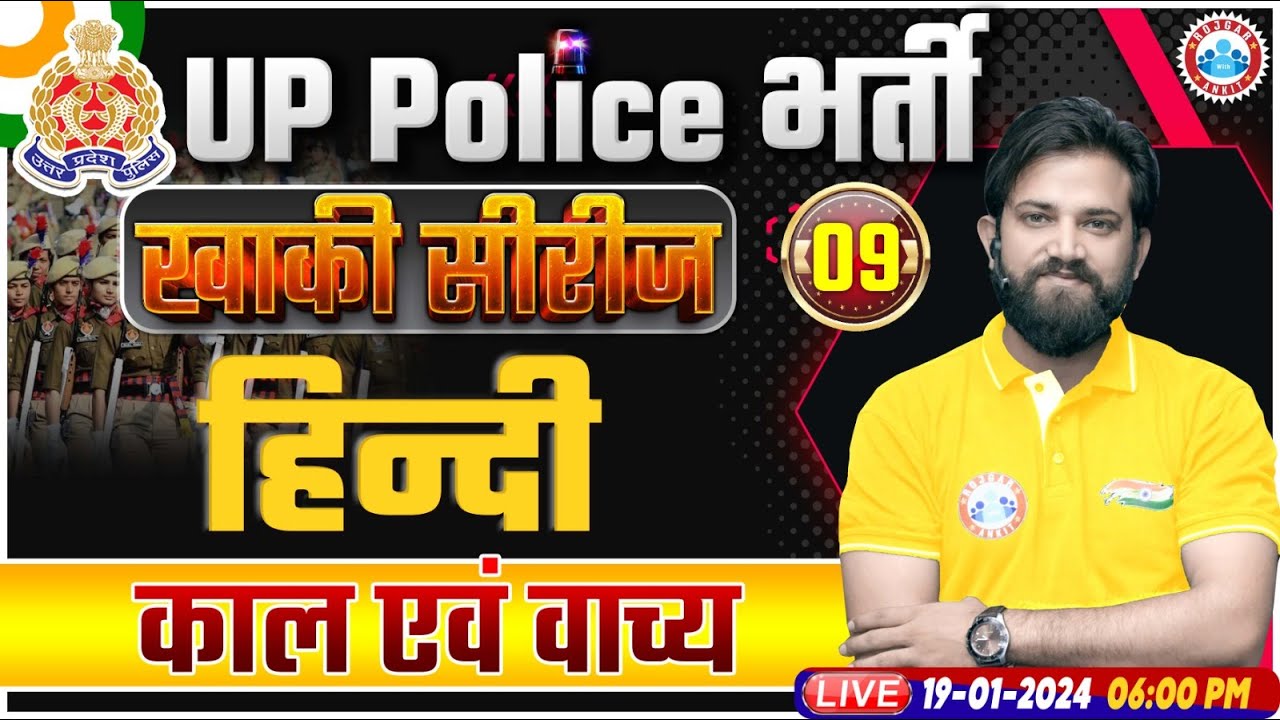 UP Police Constable 2024, UP Police Hindi, काल एवं वाच्य, Hindi Class, UPP Constable Hindi Class