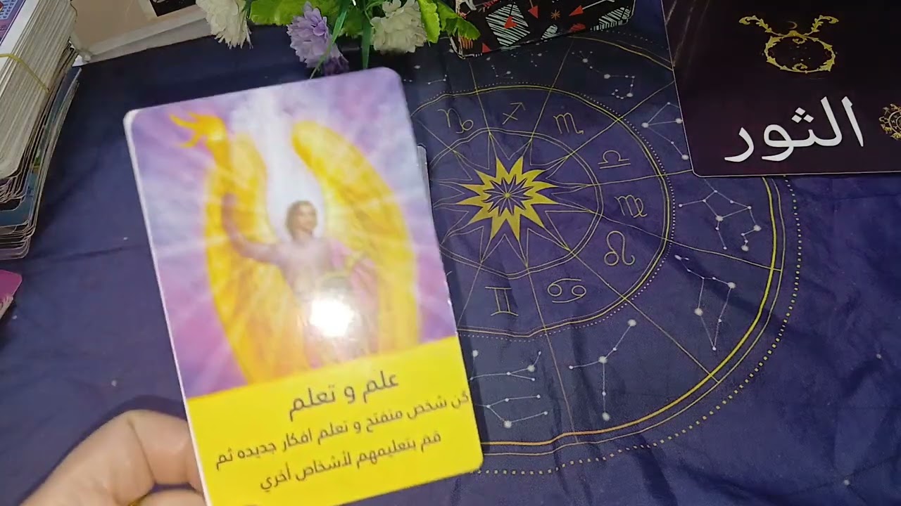 برج الثور♉️ عاطفيا حبيب شايف الصمت  بيقويه  رغم انه بيحبك وانت قلقان وعندك شكوك المال والصحه💪 والعمل