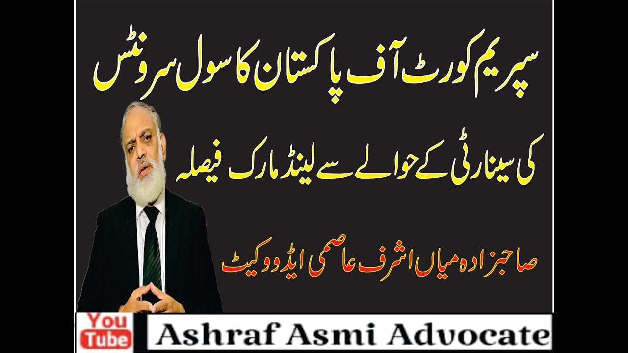 Landmark Judgement of Supreme Court Regarding Seniority of civil Servants