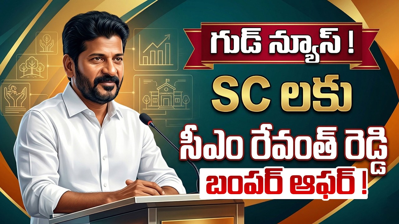 CM Revanth Good News To SC | Discout On Vehicles | Mandadi Krishna Reddy | SumanTV Naveena