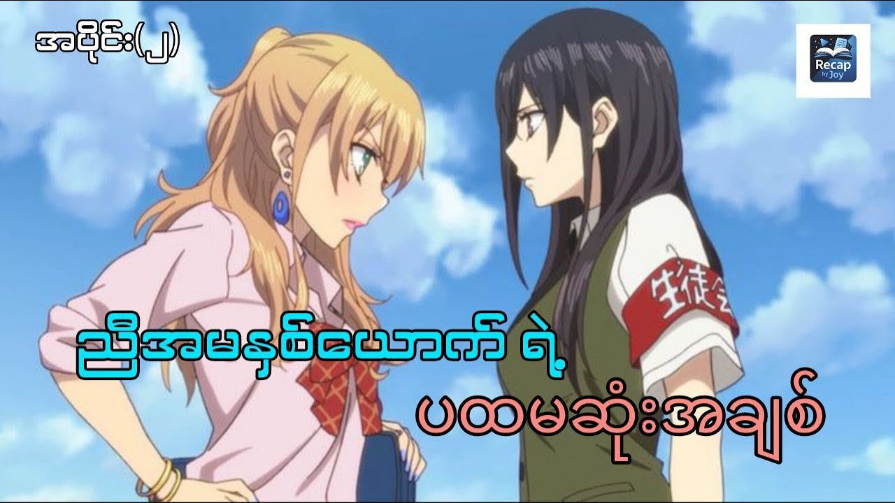 နှစ်တစ်ထောင် Faတစ်ယောက်ချစ်မိသွားသော်အခါ|| Citrus-အပိုင်း(၂)