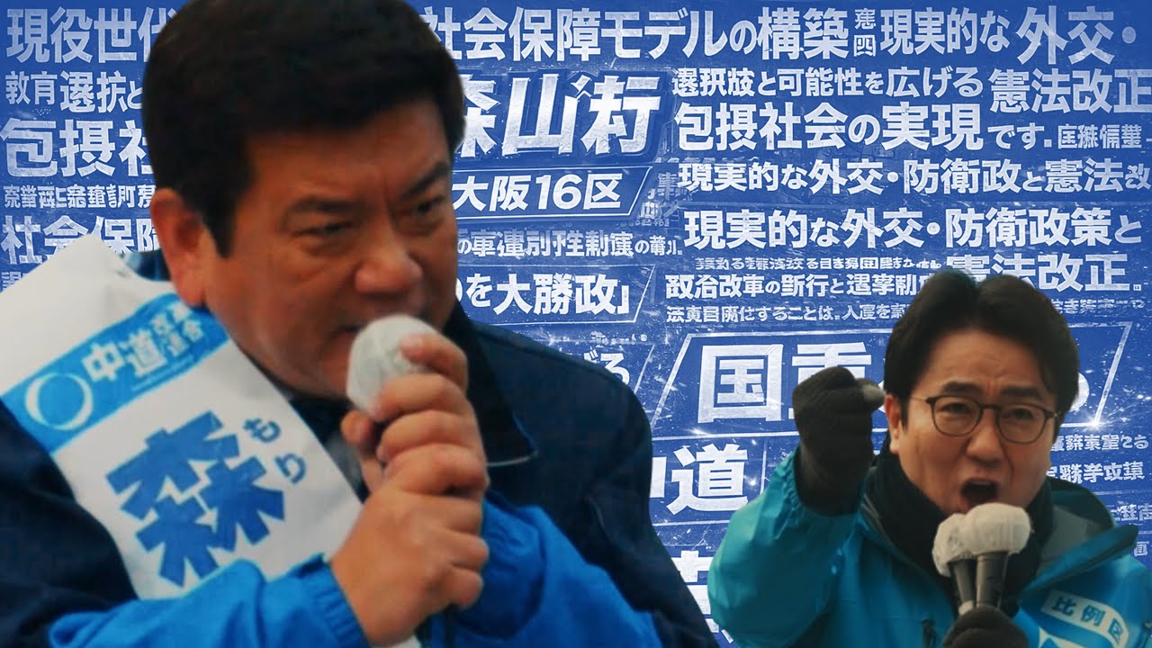 【ジャンプ的展開】敵だったはずの二党が共闘、新党・中道改革連合始動｜森山浩行×国重とおる #政治 #選挙 #中道改革連合