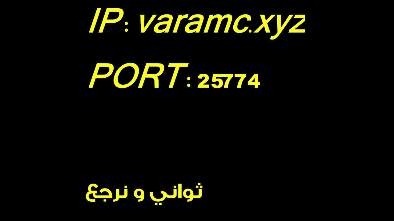 بث : نحاول نجيب كت الواردن في سيرفر VARA