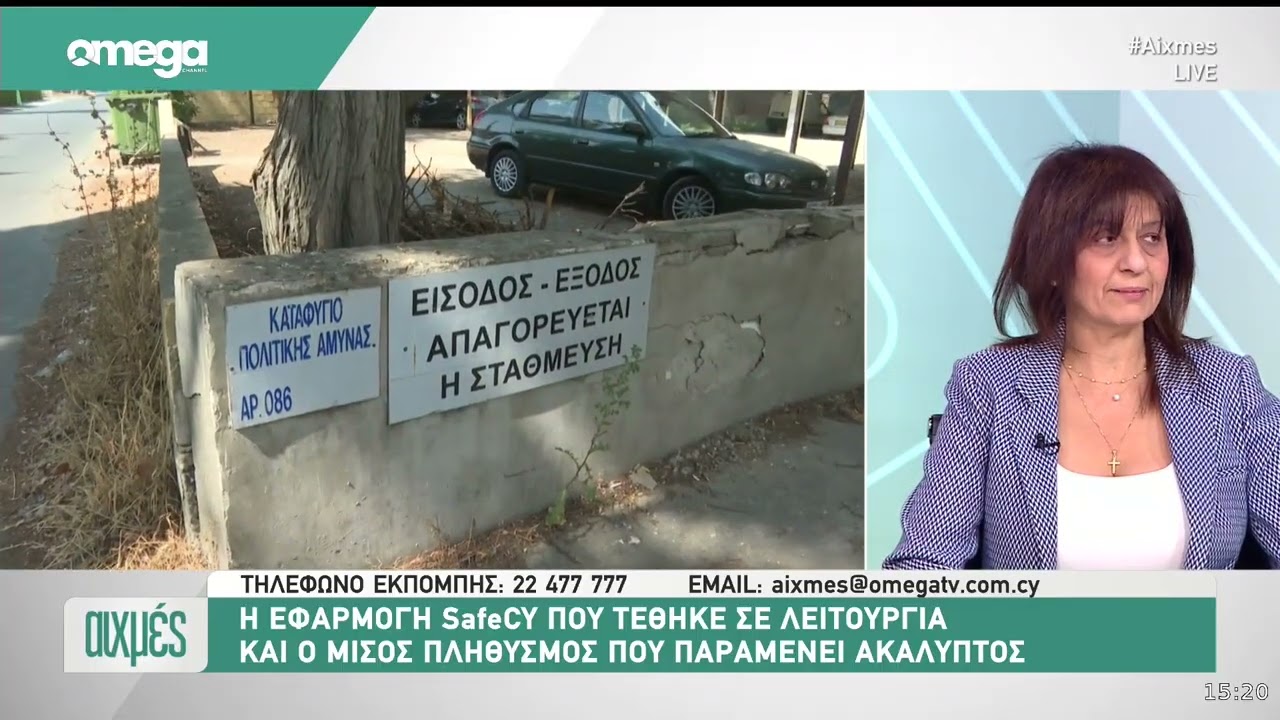 Καταφύγια: Που βρίσκονται, για ποιούς προορίζονται και πόσους μπορούν να φιλοξενήσουν