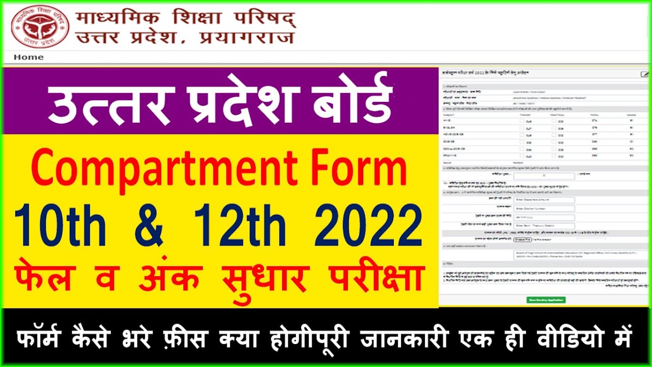 UP Board Intermediate Compartment FormTheory & Practical Online 2022 || UP BOARD CAMPARTMENT FORM
