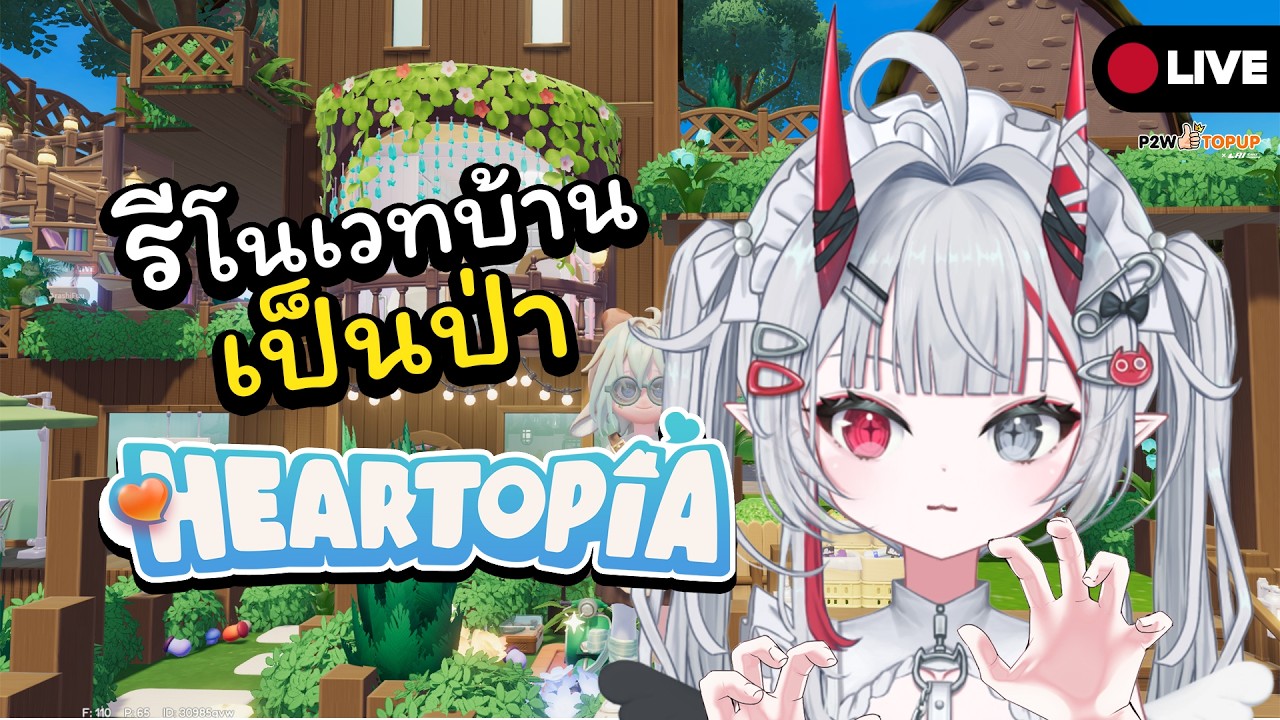 Heartopia | รีโนเวทบ้านไม่เละแต่เริ่มรกละ