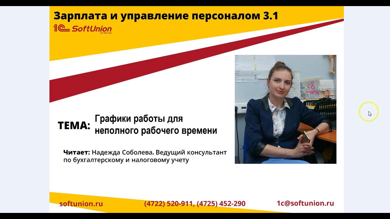 1С:ЗУП 3.1 График работы для неполного рабочего времени