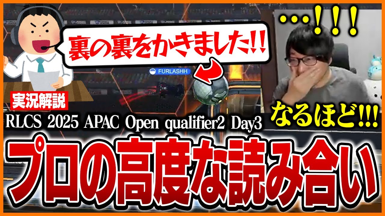 アジアベスト8進出へ！プロが見せる高度な読み合いに驚くたいじ【ロケットリーグ】