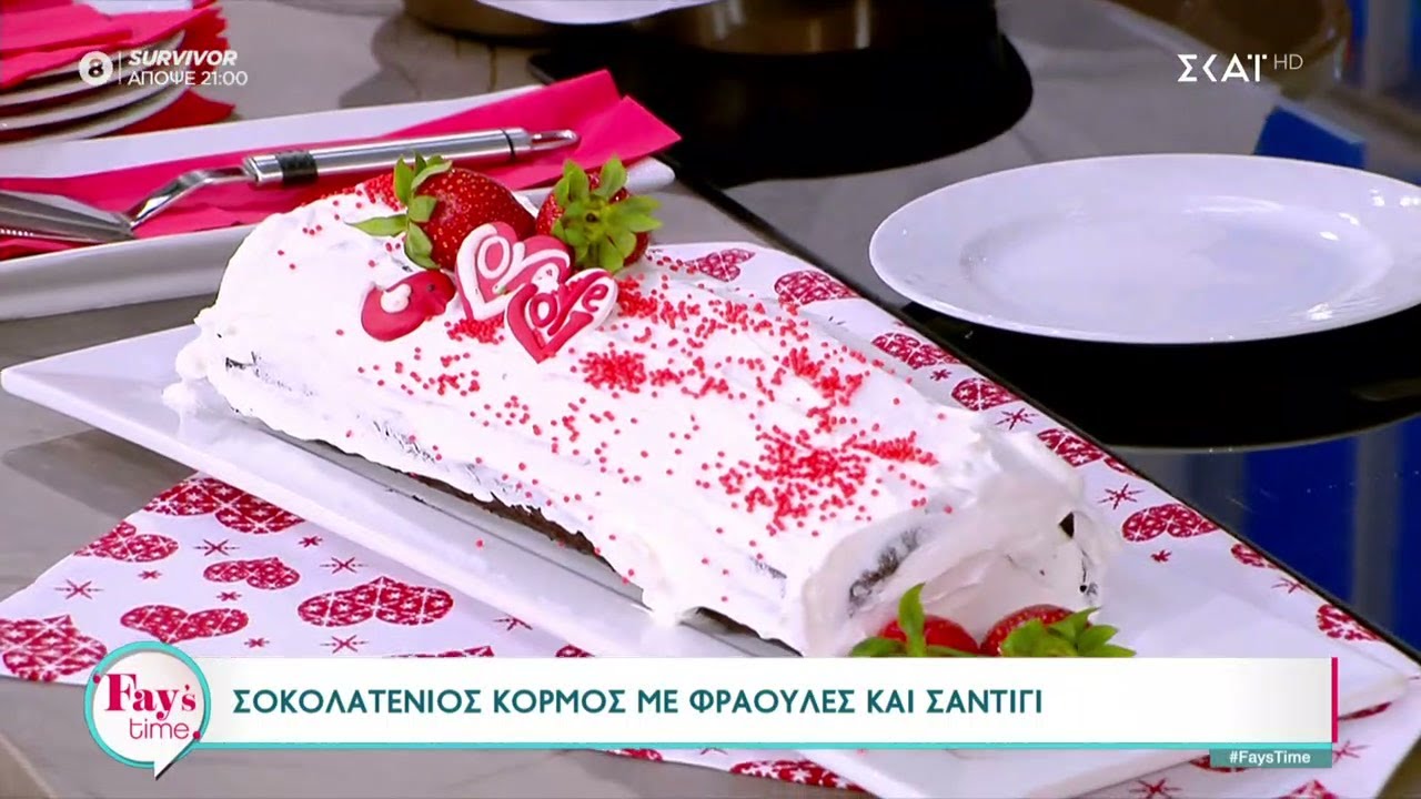 Ο Βασίλης Καλλίδης φτιάχνει σοκολατένιο κορμό με φράουλες και σαντιγί | Fay's Time | 14/02/2024