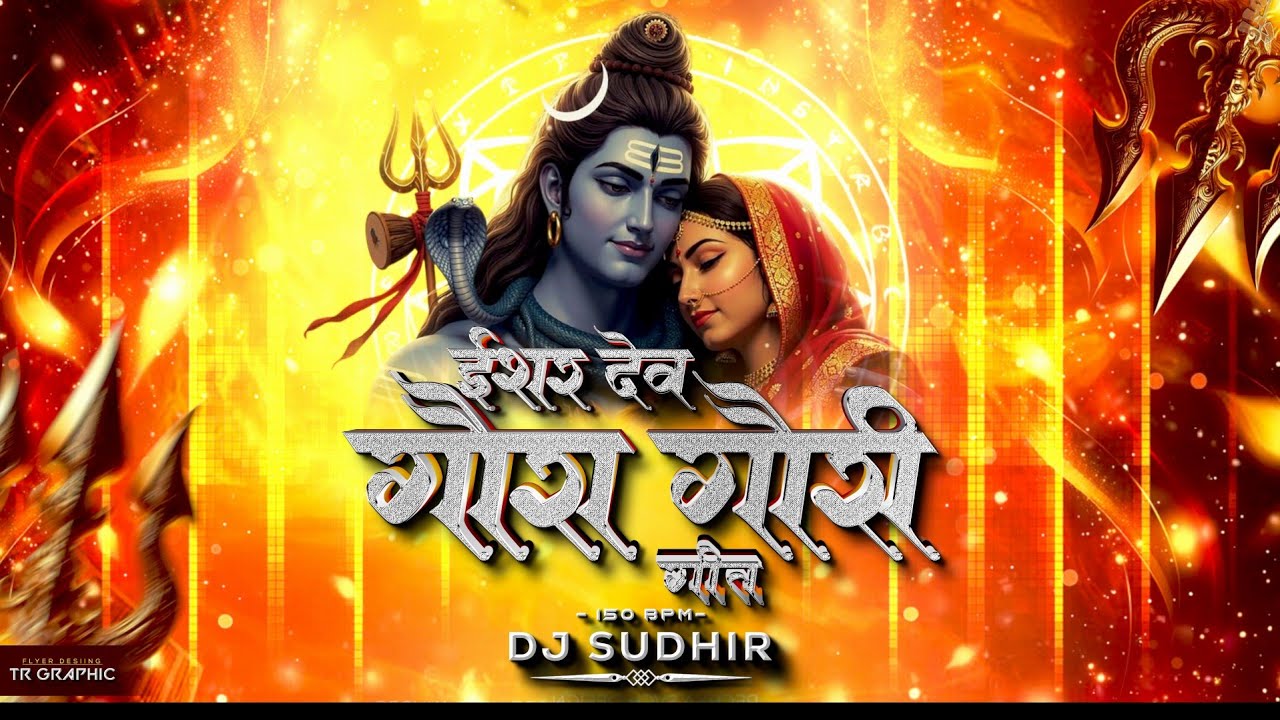 ISHAR DEV || ईशर देव || गौरा गौरी गीत || REMIX 150 BPM DJ SUDHIR