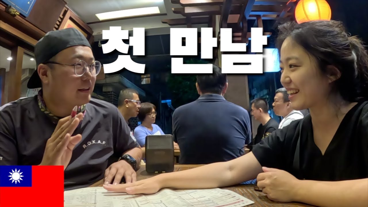 나홀로 대만 여행 중 만난 중국인 (feat.캡틴따거)