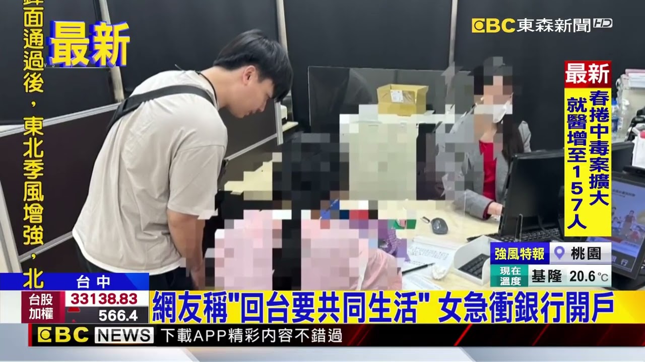 退休回台陪妳！ 台中女網戀「餐廳老闆」險遭詐@newsebc