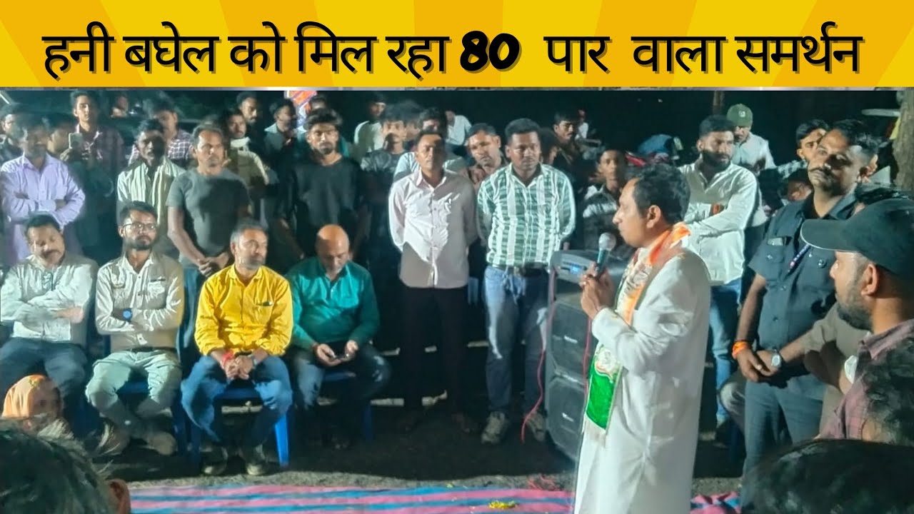 कुक्षी विधानसभा के निसरपुर ब्लॉक में सुरेंद्र सिंह हनी बघेल को मिल रहा भारी समर्थन