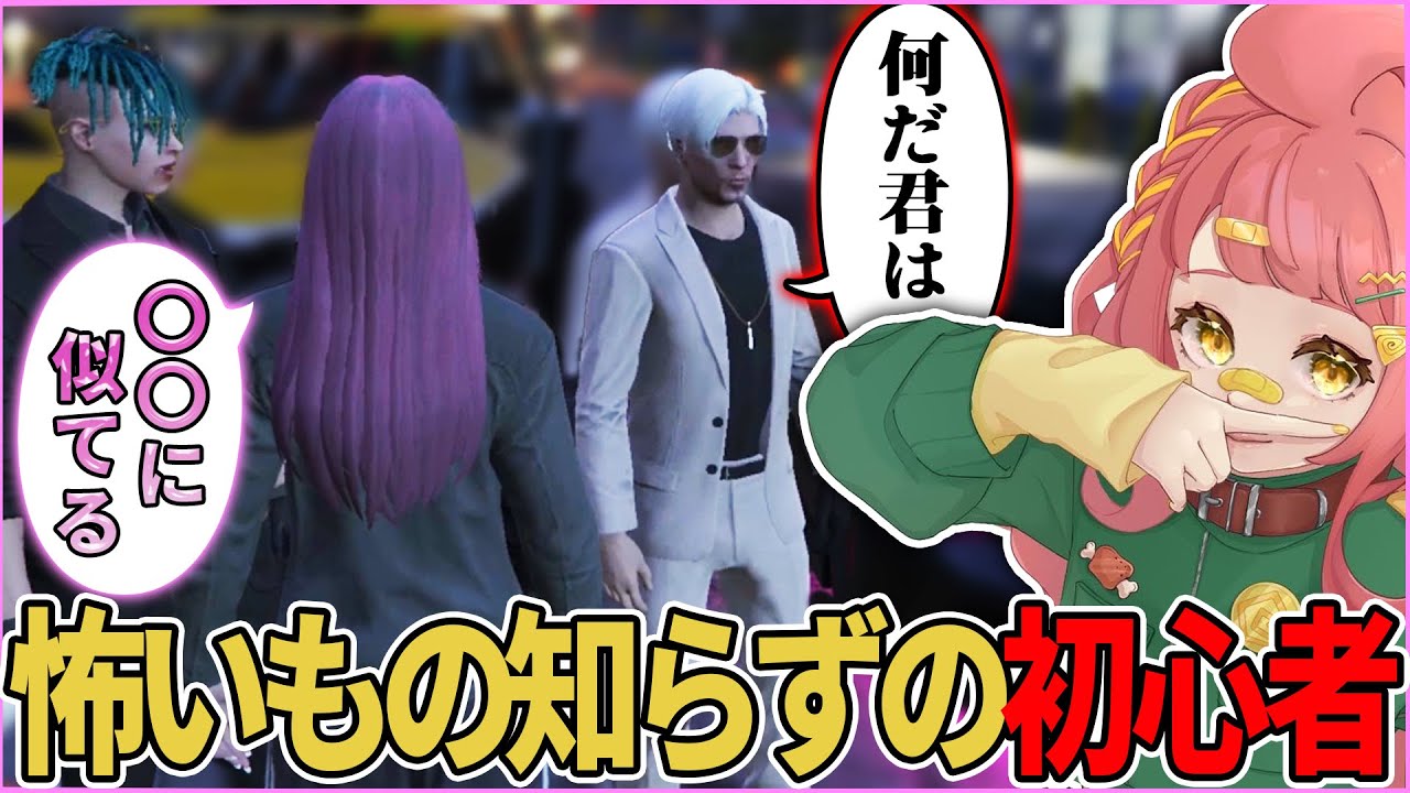 【ストグラ】何も知らない初心者は最強だった安保さぶ郎。
