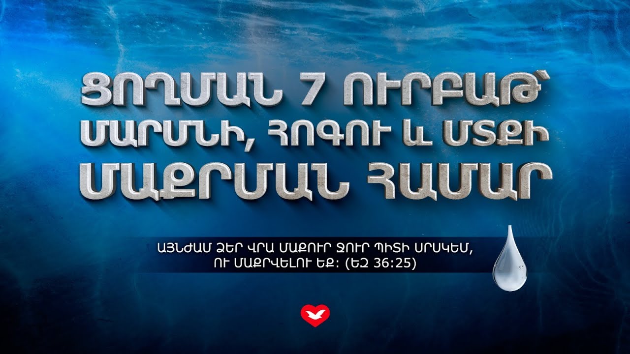 Անեծքների Քանդման Ծառայություն | 23.01.2025