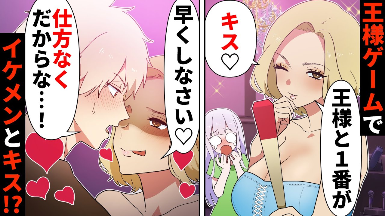 【貧乏少女シリーズ⑳】「王様の命令は絶対！」合コンで王様ゲームを始めたDQN女がイケメン御曹司を落とすためにやりたい放題した結果…【ソプラノ漫画】【漫画】【マンガ動画】【アニメ】