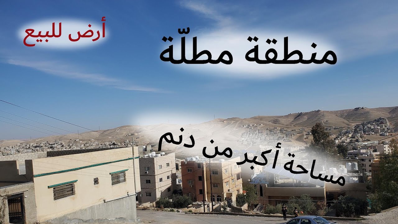#302 الأردن: قطعة أرض في أبو الزيغان/ أبو الزيغان الغربي - قرب مسجد عائشة المحرزي