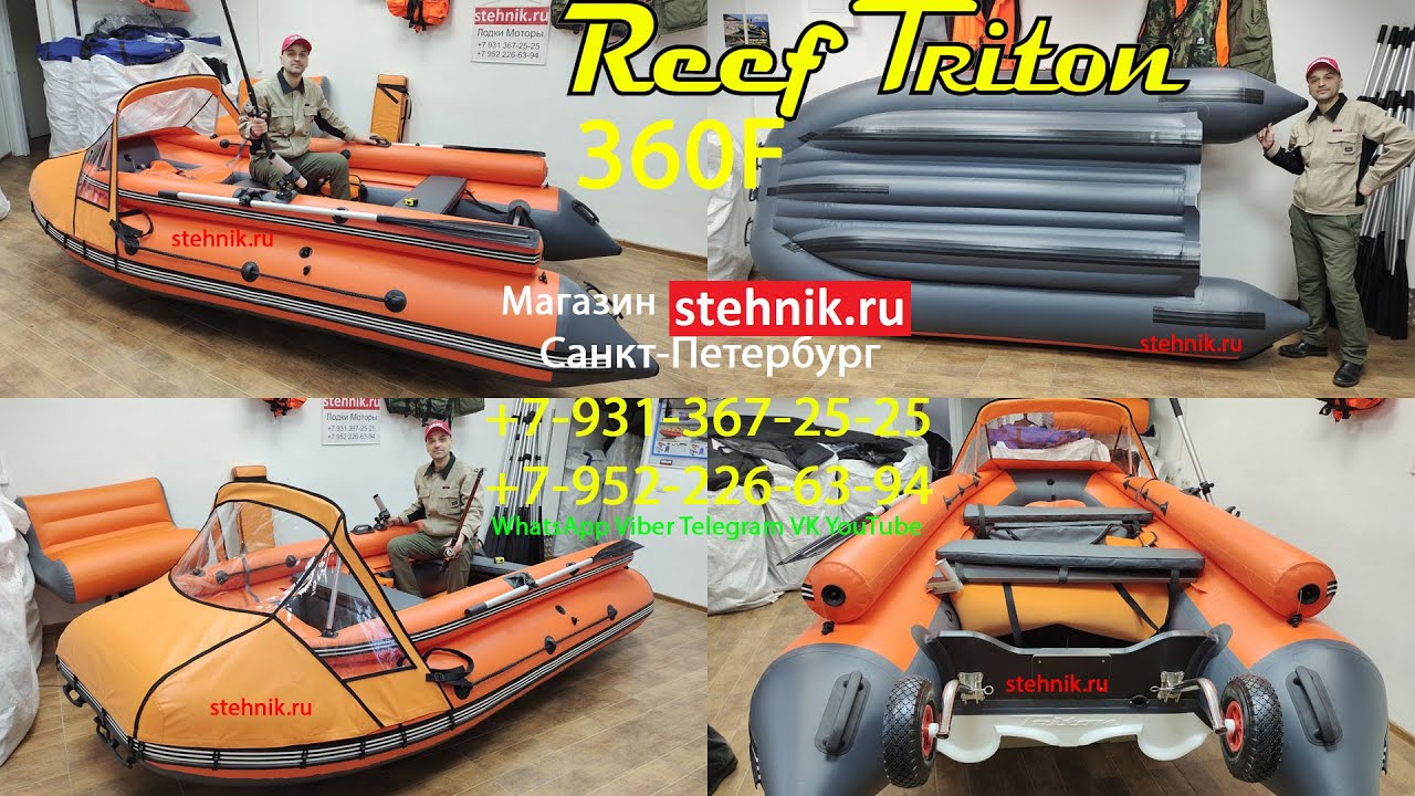 🍊Лодка Риф Тритон 360F НД
