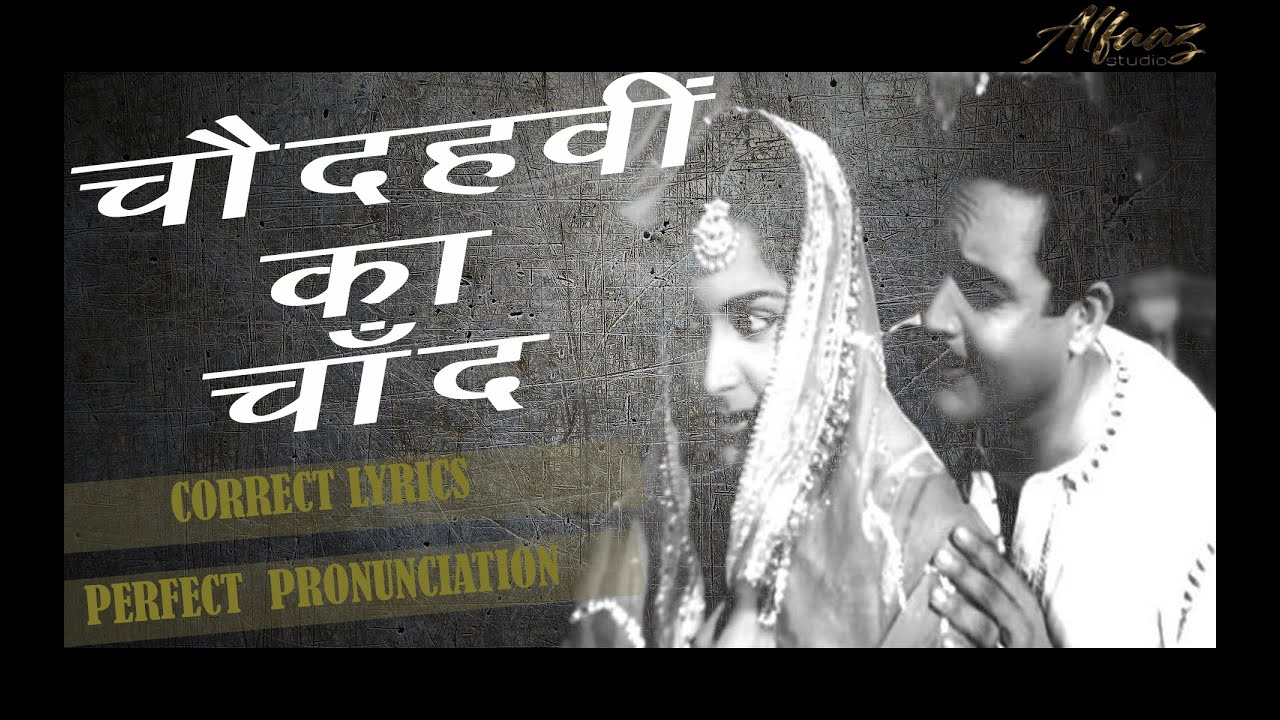 Chaudhavi Ka Chand | Lyrics with Correct Pronunciation | Hindi Urdu Diction