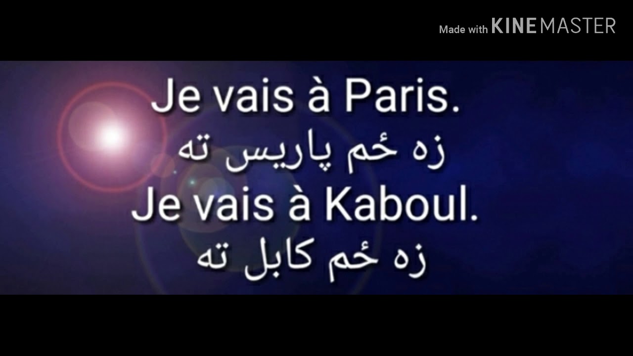 Leçon 23:Apprendre le français  la langue en pashto / conjugaison de verbe aller au présent