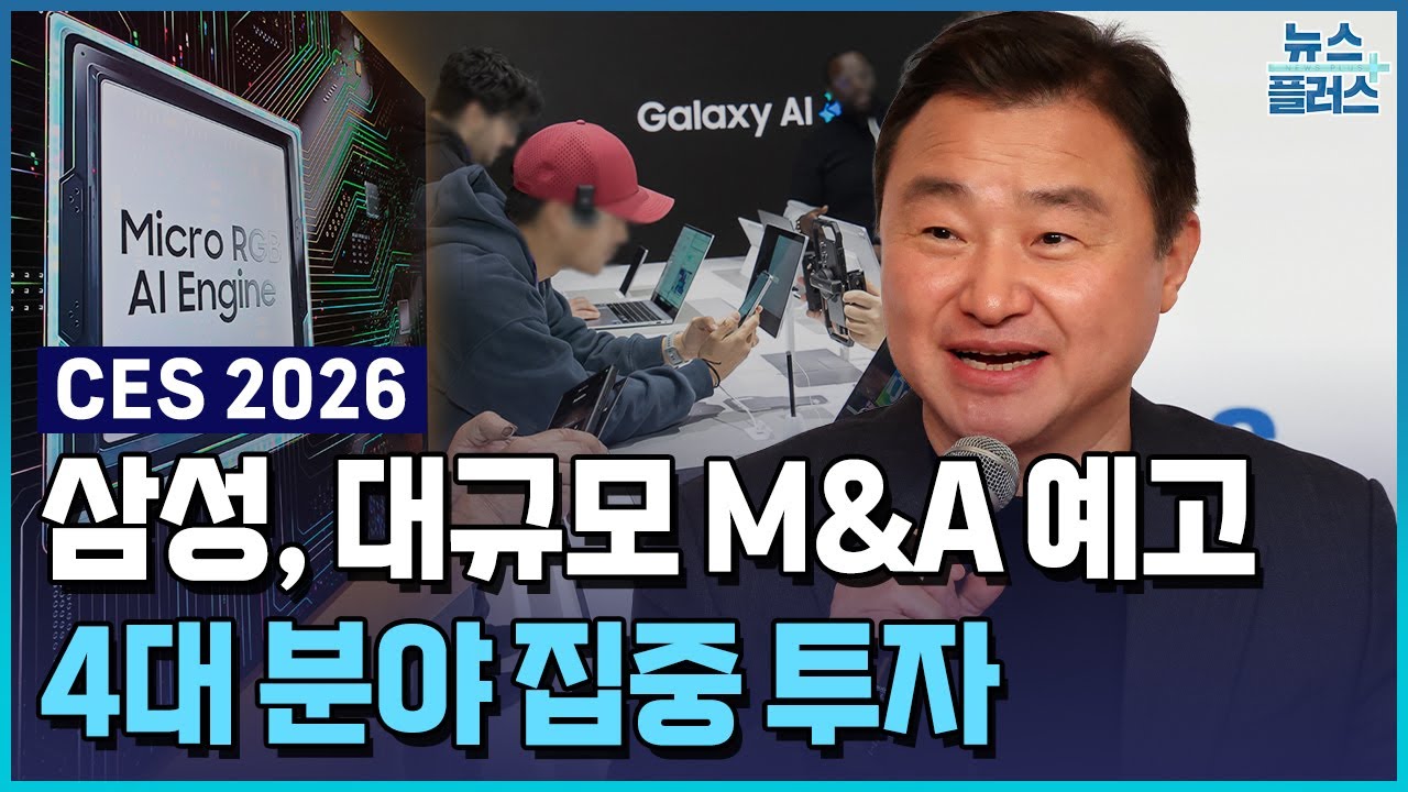 삼성, 대규모 M&A 예고…