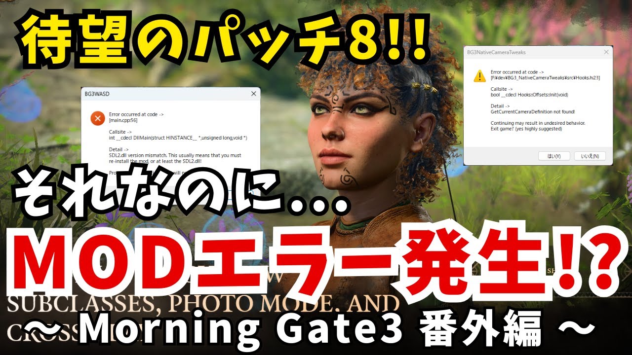 【ゆっくり実況】【バルダーズゲート３】パッチ8でMODエラーの対応方法