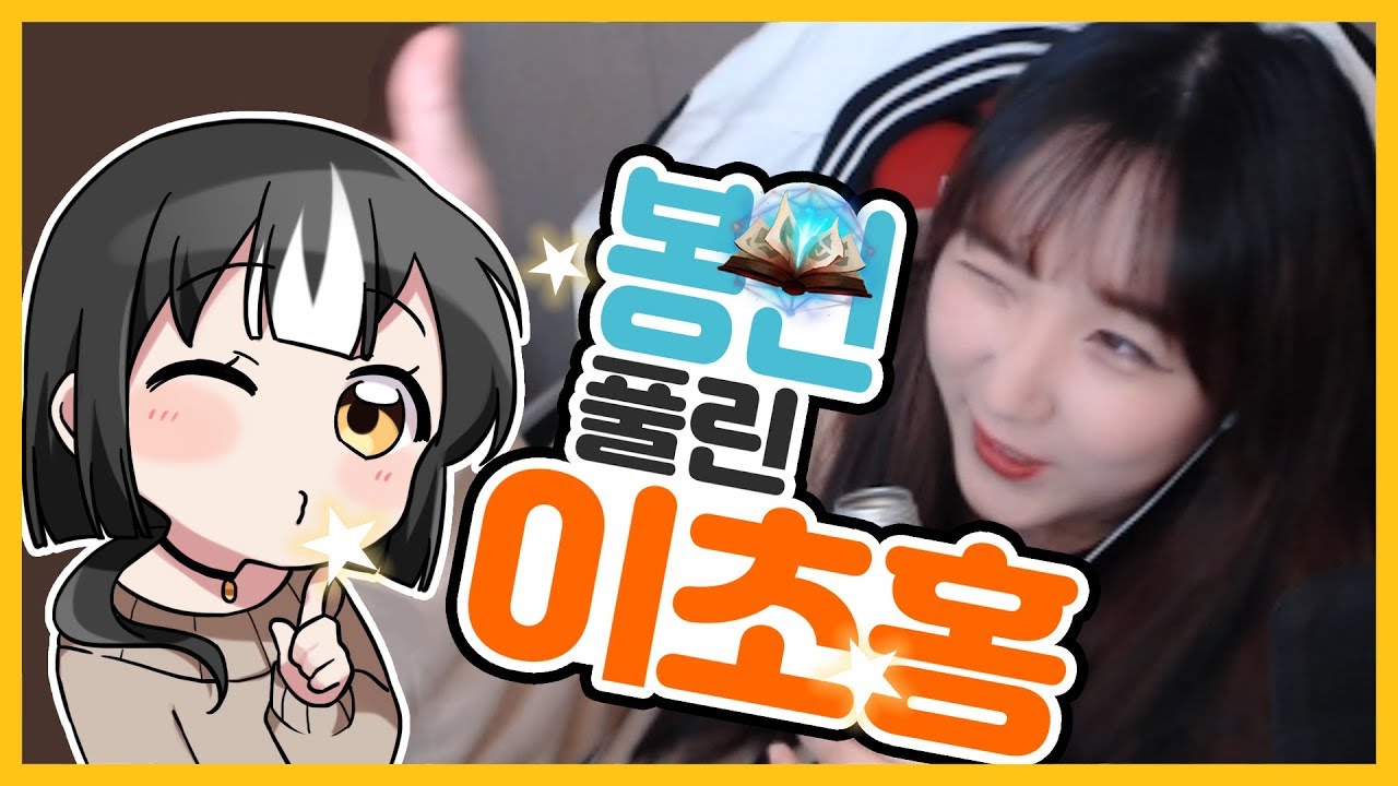 [일상] 우리 몰래 숨겨왔던, 봉인 풀린 이초홍!