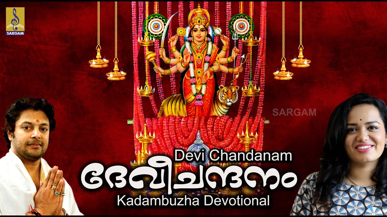 Devi Chandanam Jukebox | Madhu Balakrishnan, Jyotsna, Sujatha,