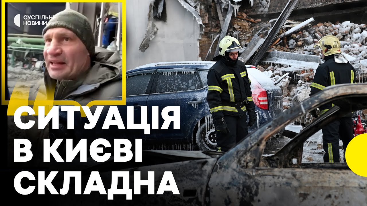 В КМДА відповіли коли в КИЄВІ повернуть опалення | Відключення світла | Наслідки удару по КИЄВУ