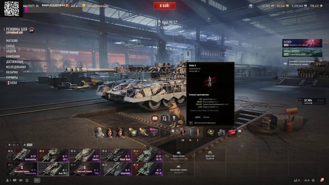 WOT Ares 90 C