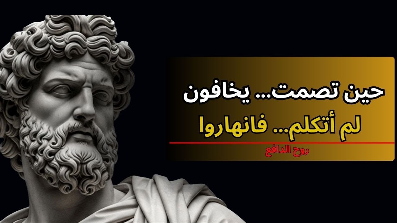 حين تصمت… يرتجف الجميع | قوة الصمت التي لا تُقاوَم