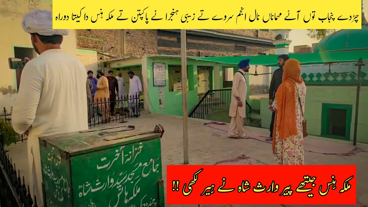 Zaibi Hanjra Te  Anjum Soraya visit of  Pakpattan  and Malka  Hans| پاکپتن تے ملکہ ہانس  دا دورہ