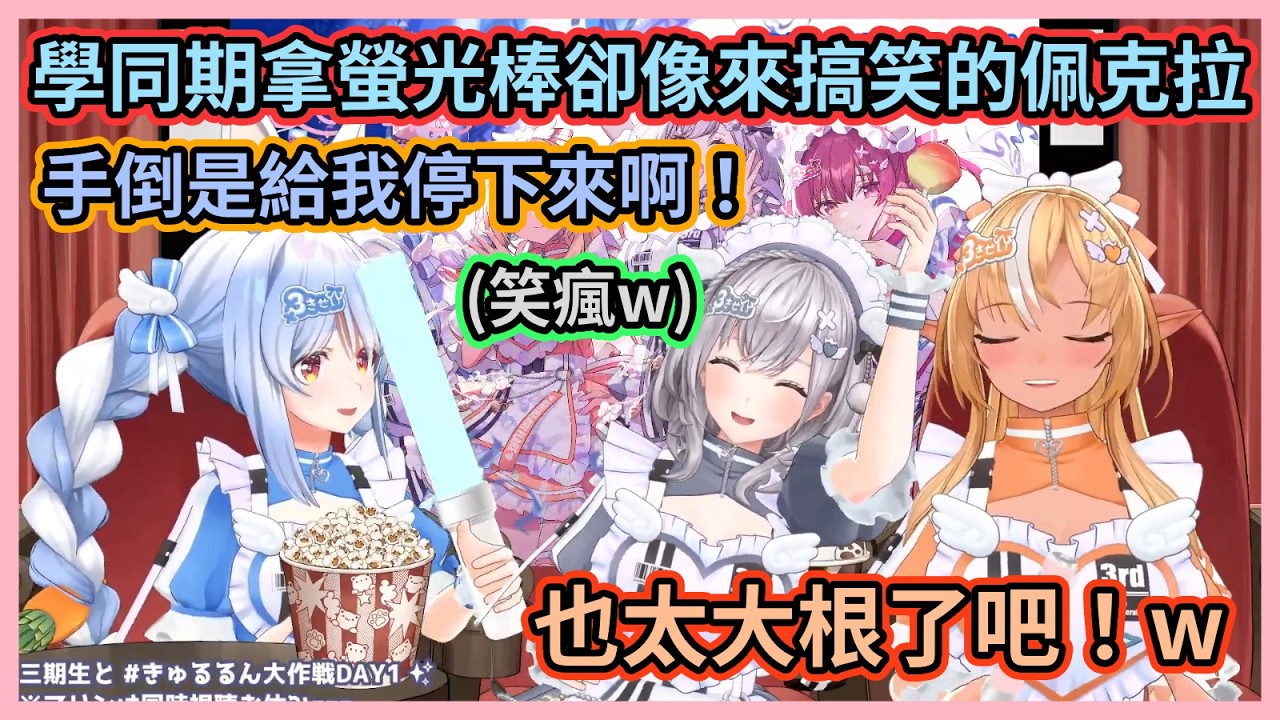 3期生為什麼玩螢光棒可以這麼好笑w 尤其是佩克拉根本就是來搞笑的w【兎田ぺこら】【白銀ノエル】【不知火フレア】【Hololive中文】【Vtuber精華】
