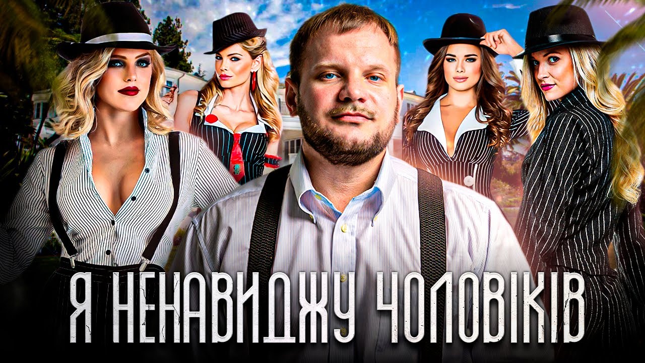 Виховання справжніх чоловіків - Матріархат | Альтернативна думка  (eng subtitles)