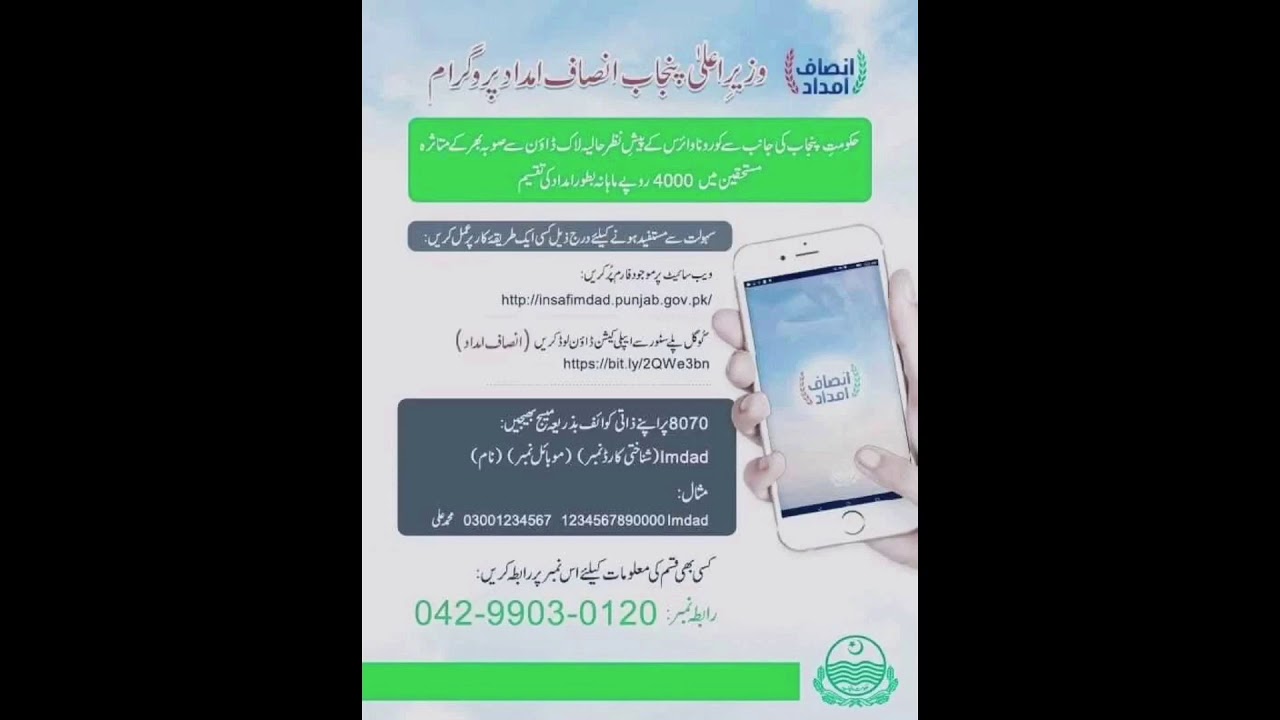 How to Register in Insaf Imdad Program in Urdu. Insaf Imdad Program main kasi Register hona ha