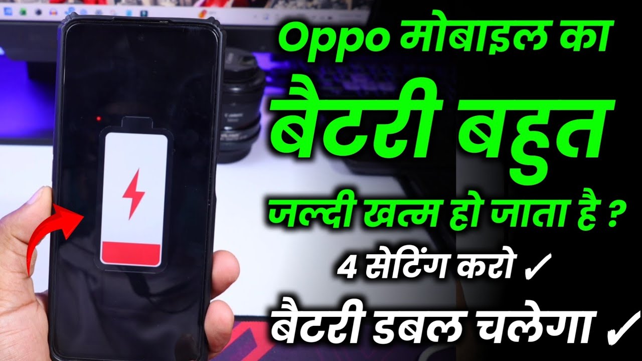 Oppo Mobile Battery Draining Fix ! OPPO Mobile Battery Jaldi Khatm Ho Jata Hai